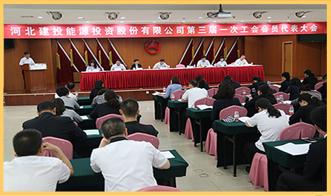 必一运动召开第三届一次工会会员代表大会.jpg