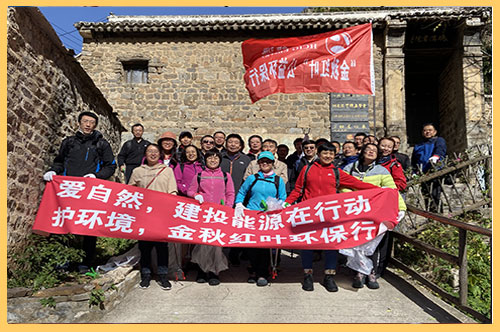 2020年10月21日，必一运动公司组织30余名员工赴平山县碾沟村九坨山开展为期一天的秋季登山活动，并义务捡拾山间垃圾，开展公益志愿服务活动。.jpg