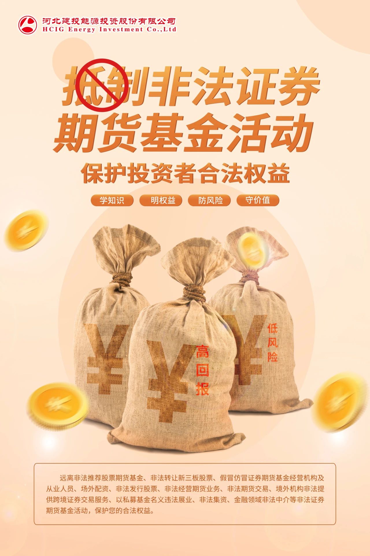 投资者教育|第五届防范非法期货基金宣传月