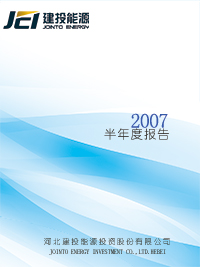 2007半年度报告