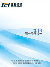 2018年第一季度报告全文