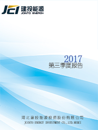 2017年第三季度报告全文