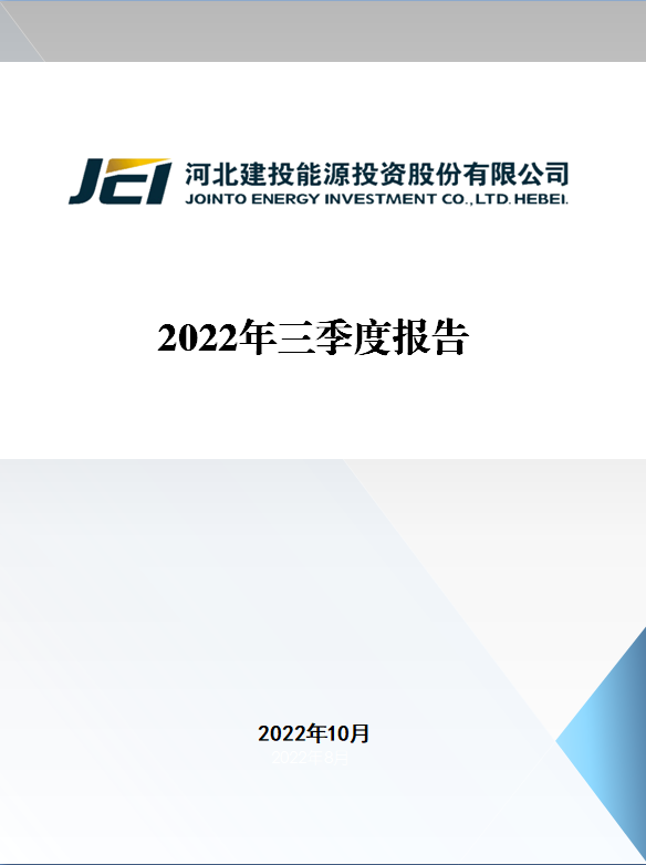 必一运动：2022年三季度报告